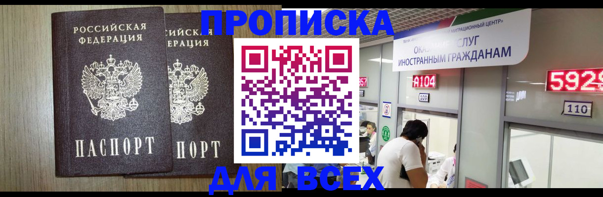временная регистрация в квартире в Пушкино