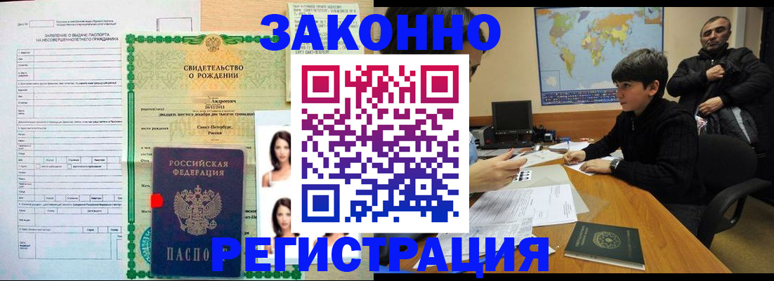 прописка ребенка в Пушкино